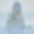 陈默之 - 故事好听