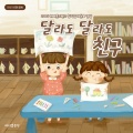 이예준 - 나비와 술래잡기