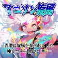carnivalxenon - 前前前世