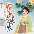 鸿达以太 - 穿越后变成了农家老太太-第0000集-片花