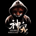 鸿达以太 - 神宠进化系统-第0006集-事情闹大了