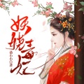 鸿达以太 - 妖娆毒妃-第0017集-金甲铁卫