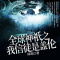 鸿达以太 - 全球神祇之我信徒是盖伦-第0020集-让你感受龙王的速度