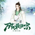 鸿达以太 - 万古最强宗-第0002集-稳定人心