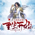 鸿达以太 - 无敌从老婆重生开始-第0010集-脚感如何
