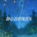 古月 - 千年等一回 (笛子版)