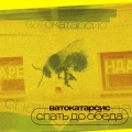 Ватокатарсис - Нужен хук