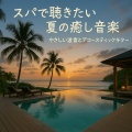 Healing Relaxing BGM Channel 335、Various Artists - 星空のストラム:ナイトタイムボサノバギターで心地よく過ごす