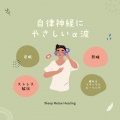 眠れるリラックスヒーリング - 毎日リラクシング～癒しの焚き火～