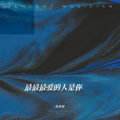 爱人是你
