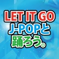 LET IT GO J-POPと踊ろう。 (DJ MIX)