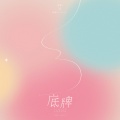 唐峥_、阿晚DAERYEN - 在我耳边温柔的哼