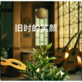 Alicia Soh、Chao Yin、Wang Yee、澤依娜 雅書菈 Zeynap Ashula - 传承