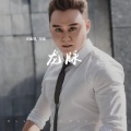 郑琦 - 龙脉