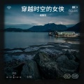 谢雅宇 - 江山如画
