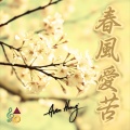 Aven Hung - 春風愛苦