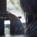 未至于