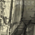 PHONON NOTES、可不 - 某日ここで
