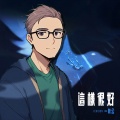 Ichigon - 这样很好