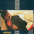 林子祥 - 千枝针刺在心