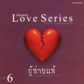 Bird ThongChai - ห่วงใย