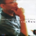 Amp Saowaluk - แค่เสียใจ ไม่พอ