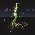 陆虎 - 要爱自己