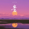 赵方婧 - 家思