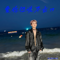 OLIVER李浩宇 - 爱你但说不出口