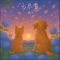 JZ11 - 无尽夏