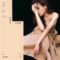 彭佳慧 - 一日游