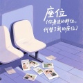 晓棠 - 位置