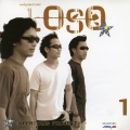 Loso - คุณหรือใคร ?