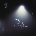 烧麦 - 熬夜
