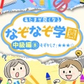 なぞなぞ学園 - あさひるばんのなかでかならずつきがあるのは