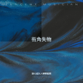 追乐人柳孽婼难 - 录音带的倒带键