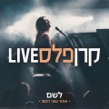 Keren Peles - לשם