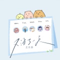 又活了一天（大头朱版）