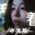 Sakiya大怪兽 - Are You Alive?