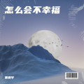 雷震宇 - armageddon