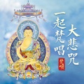 焦作风景 - 大悲咒