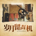 南山枫 - 【流行热歌】红豆-方大同