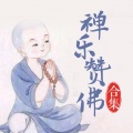 桑吉平措 - 醉美梵音“人生”