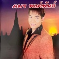 หนุ่มท่าช้าง