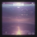 多肉、送千禧 - 时间耍赖