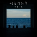 我要找到你