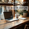 仕事・勉強が捗る作業用BGMおすすめ、おしゃれカフェおすすめ作業用BGM - おしゃれカフェBGM-おすすめのブラックコーヒー-