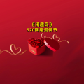 周细荣 - 闲趣岛520网络爱情节