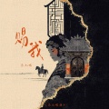 添儿呗 - 赐我