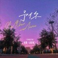 利歌 - 予你